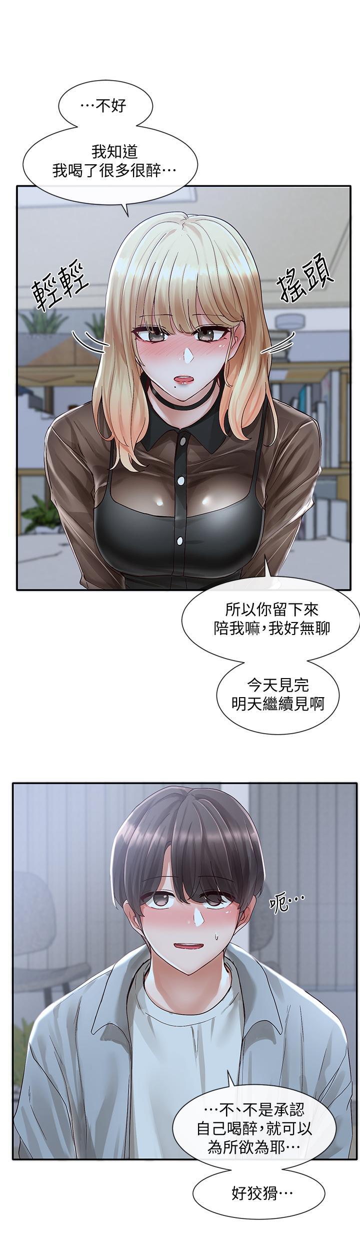 《社團學姊》漫画 第67話-今晚留下來陪我