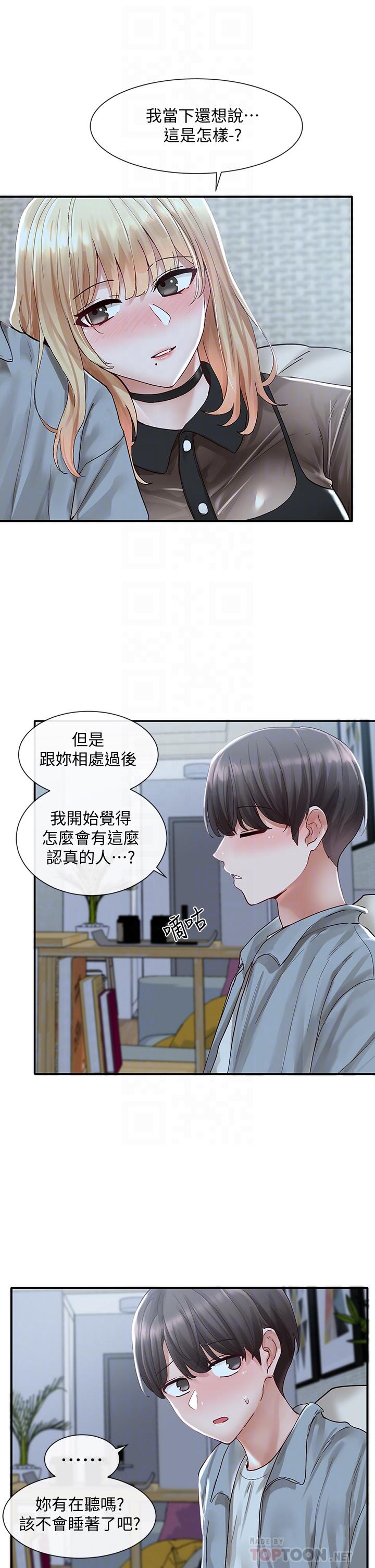 《社團學姊》漫画 第67話-今晚留下來陪我