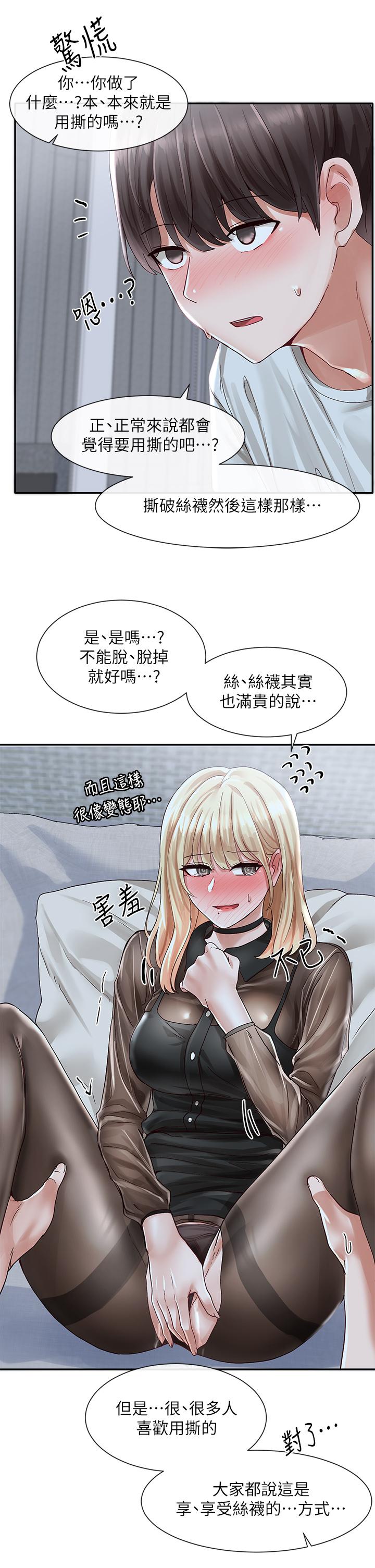 《社團學姊》漫画 第67話-今晚留下來陪我