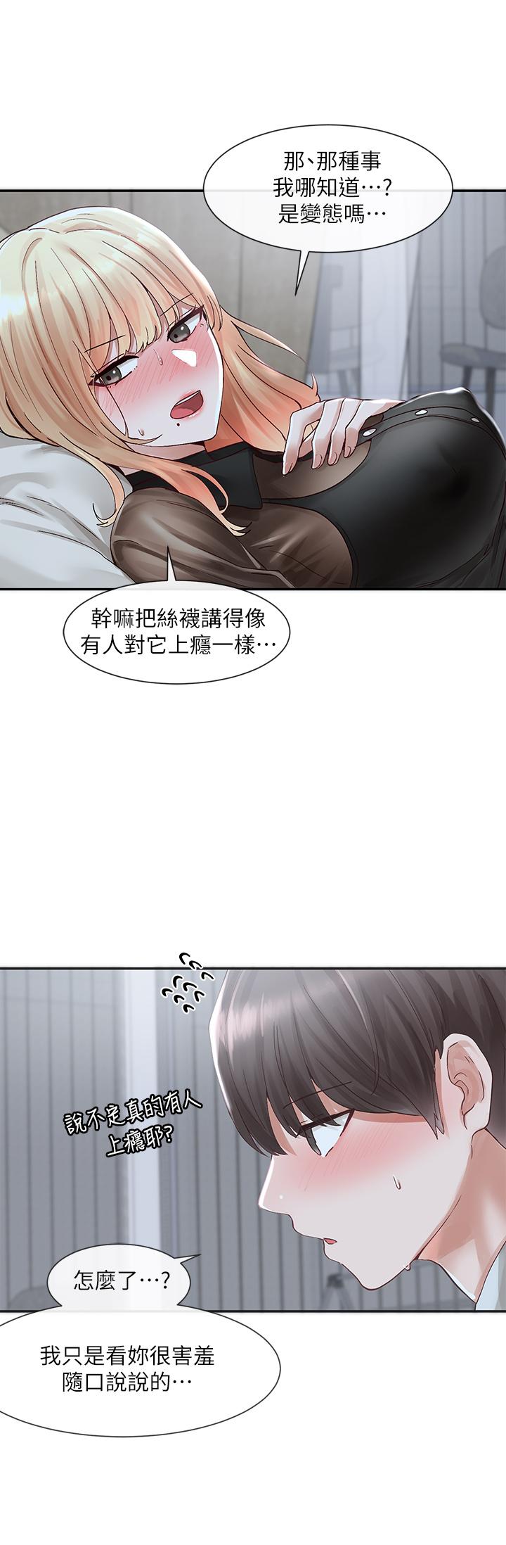 《社團學姊》漫画 第67話-今晚留下來陪我