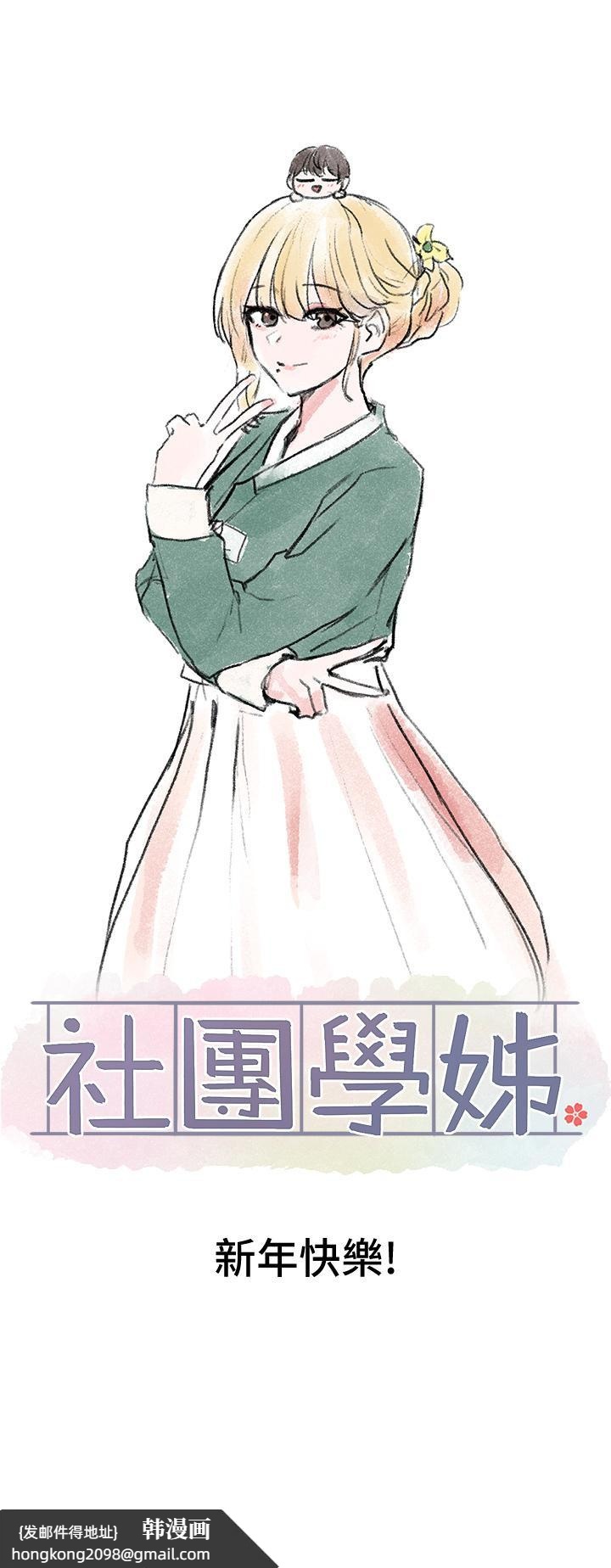 《社團學姊》漫画 第67話-今晚留下來陪我