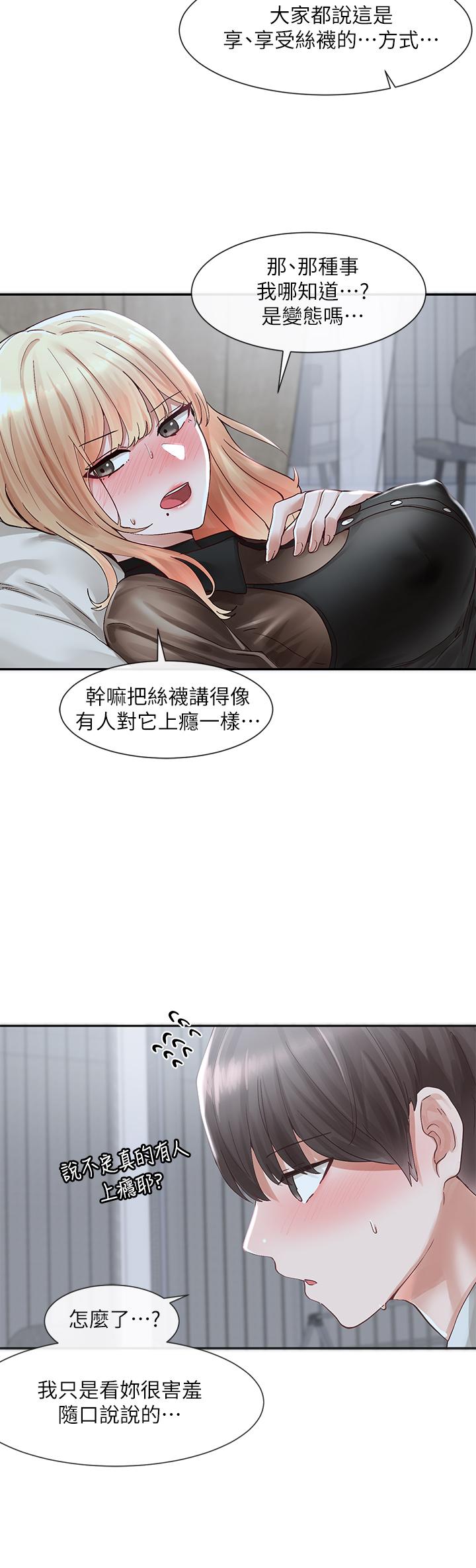 《社團學姊》漫画 第68話-學妹，我會溫柔一點的
