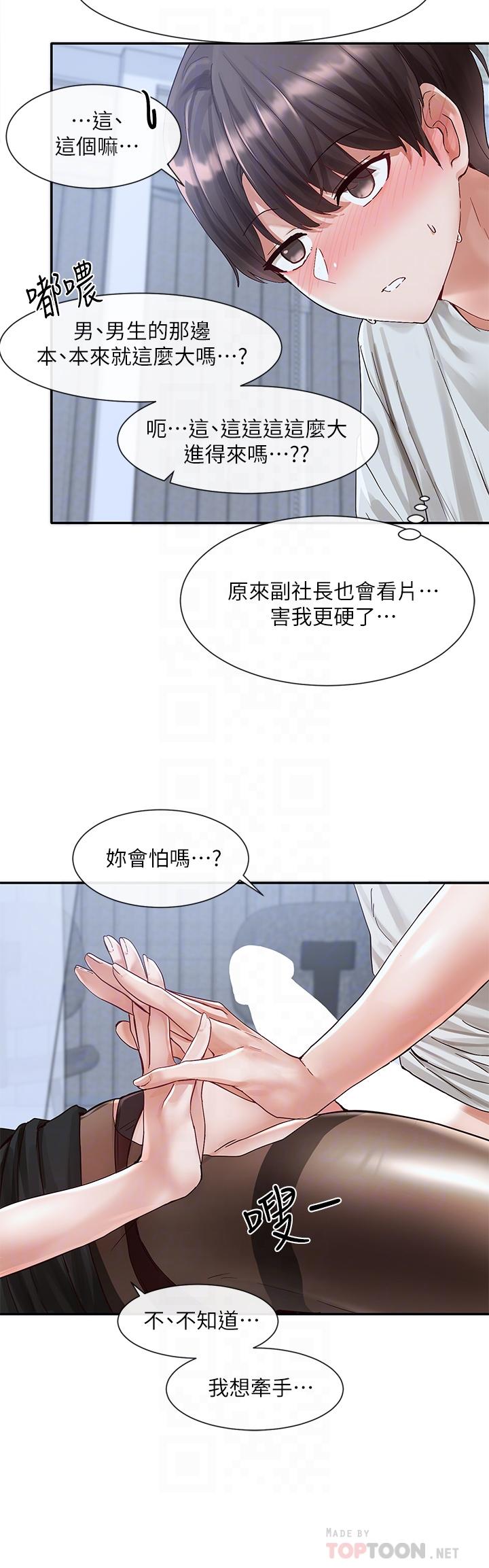 《社團學姊》漫画 第68話-學妹，我會溫柔一點的