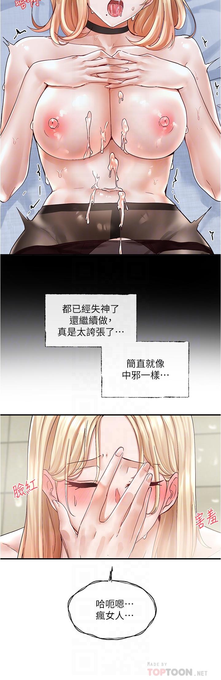《社團學姊》漫画 第70話-怎麼辦，我好像是變態