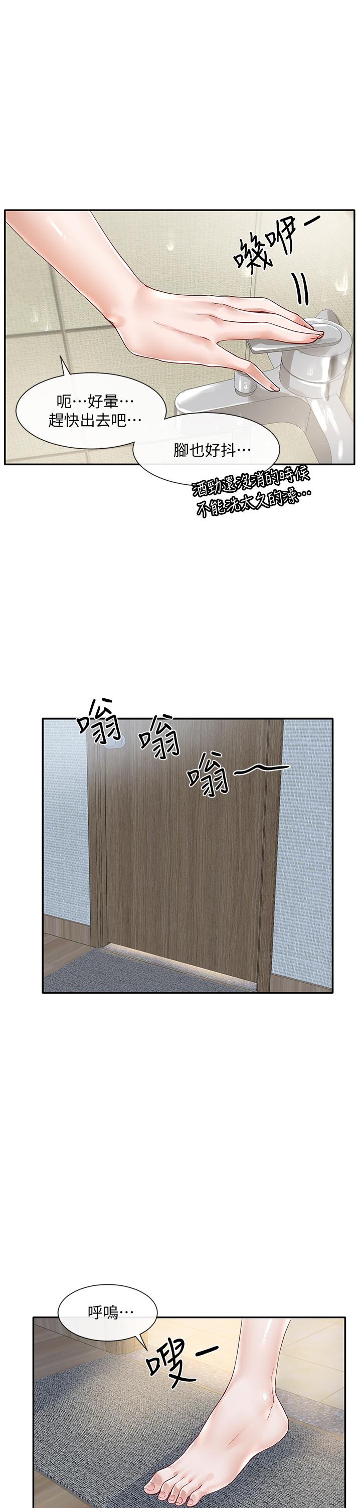 《社團學姊》漫画 第70話-怎麼辦，我好像是變態