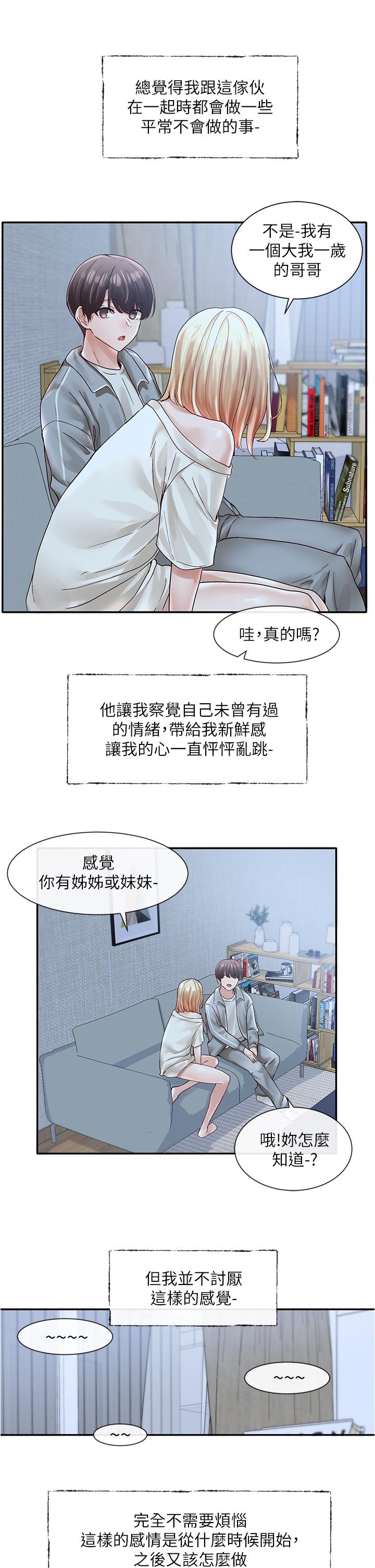 《社團學姊》漫画 第70話-怎麼辦，我好像是變態