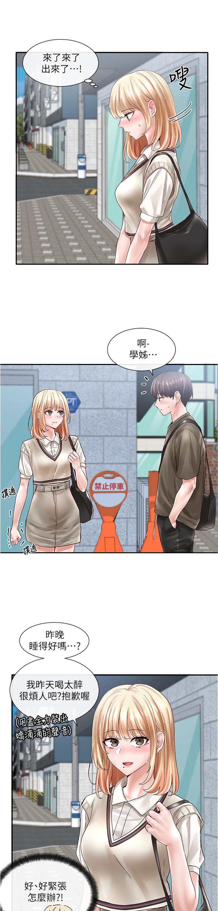 《社團學姊》漫画 第70話-怎麼辦，我好像是變態