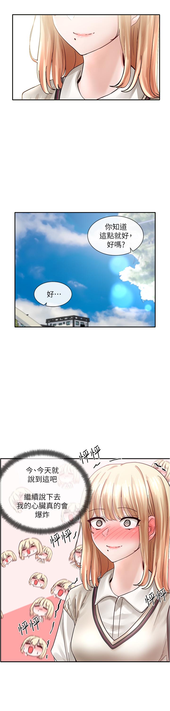 《社團學姊》漫画 第70話-怎麼辦，我好像是變態