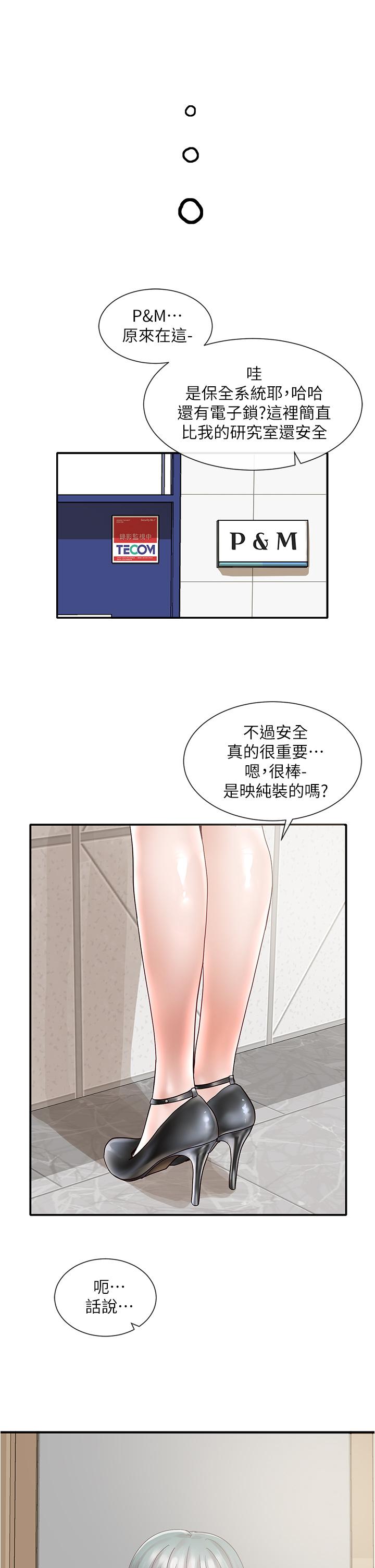 《社團學姊》漫画 第70話-怎麼辦，我好像是變態