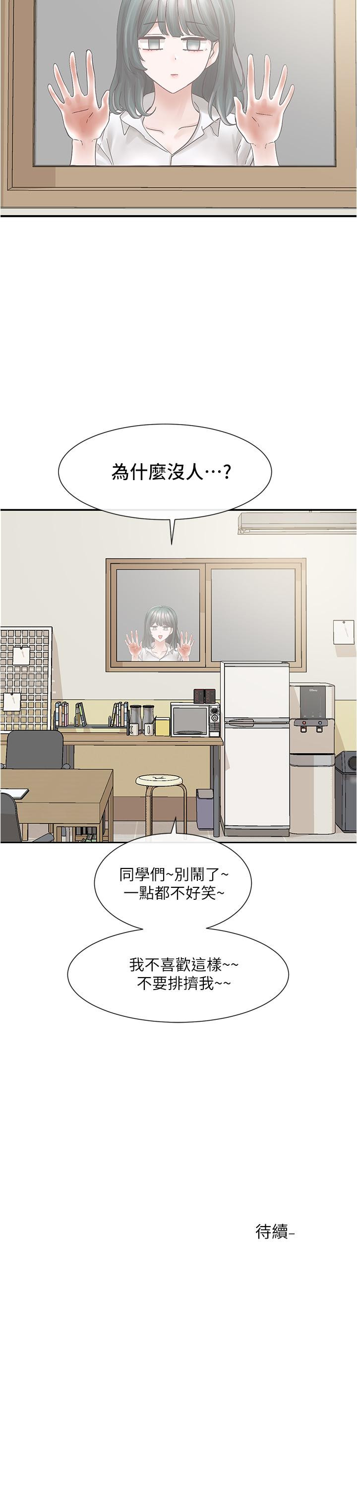 《社團學姊》漫画 第70話-怎麼辦，我好像是變態
