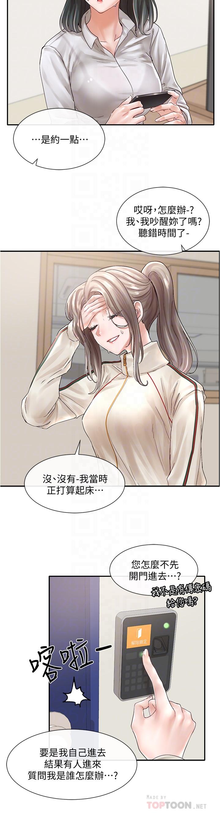 《社團學姊》漫画 第71話-教授也加入P&M？