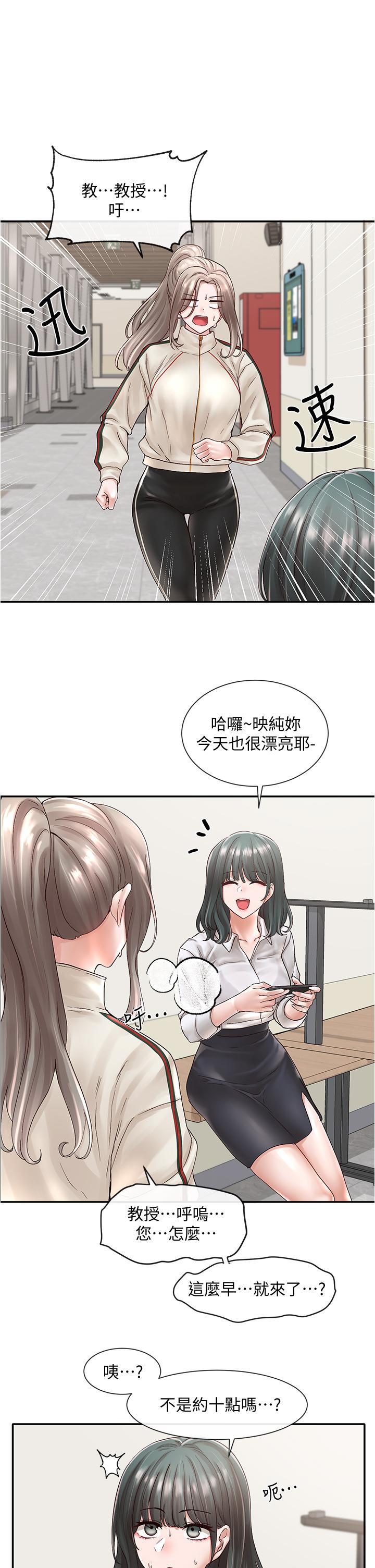 《社團學姊》漫画 第71話-教授也加入P&M？