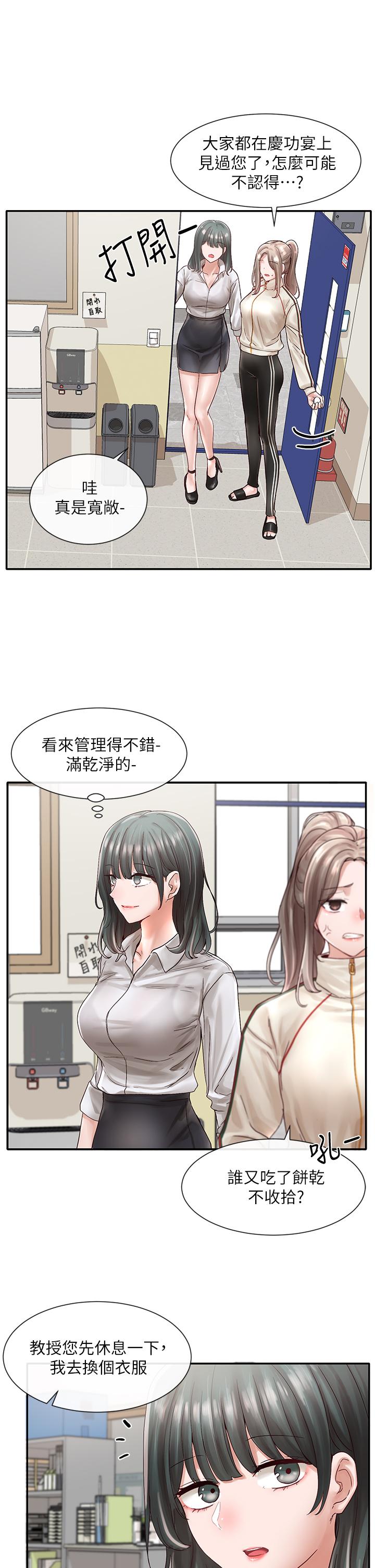 《社團學姊》漫画 第71話-教授也加入P&M？