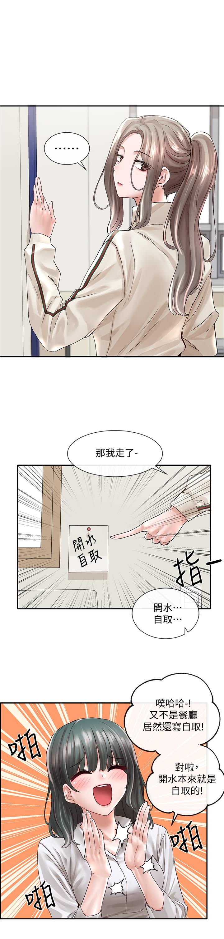 《社團學姊》漫画 第71話-教授也加入P&M？
