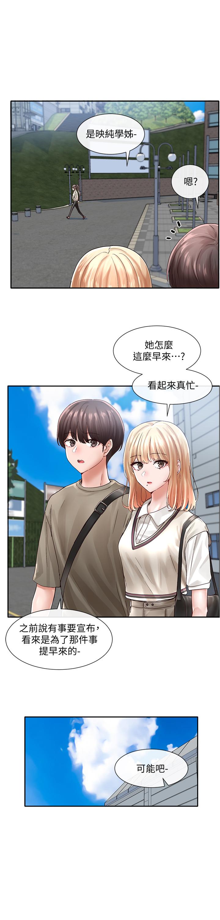 《社團學姊》漫画 第71話-教授也加入P&M？