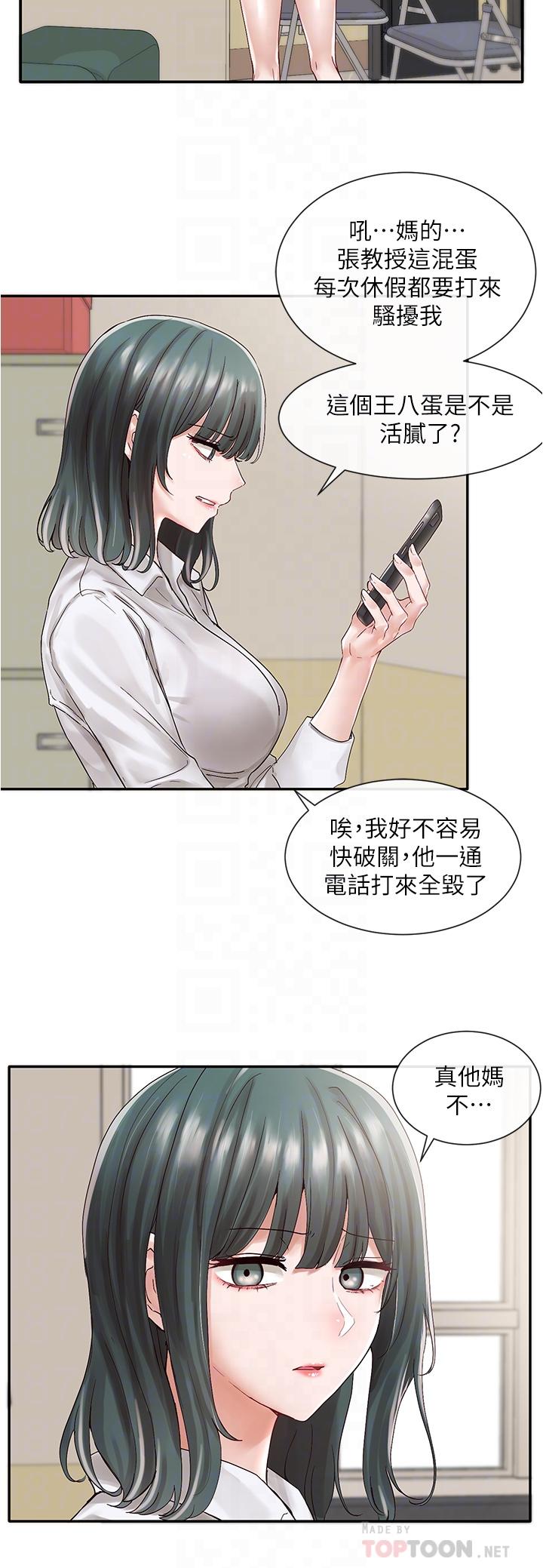 《社團學姊》漫画 第71話-教授也加入P&M？