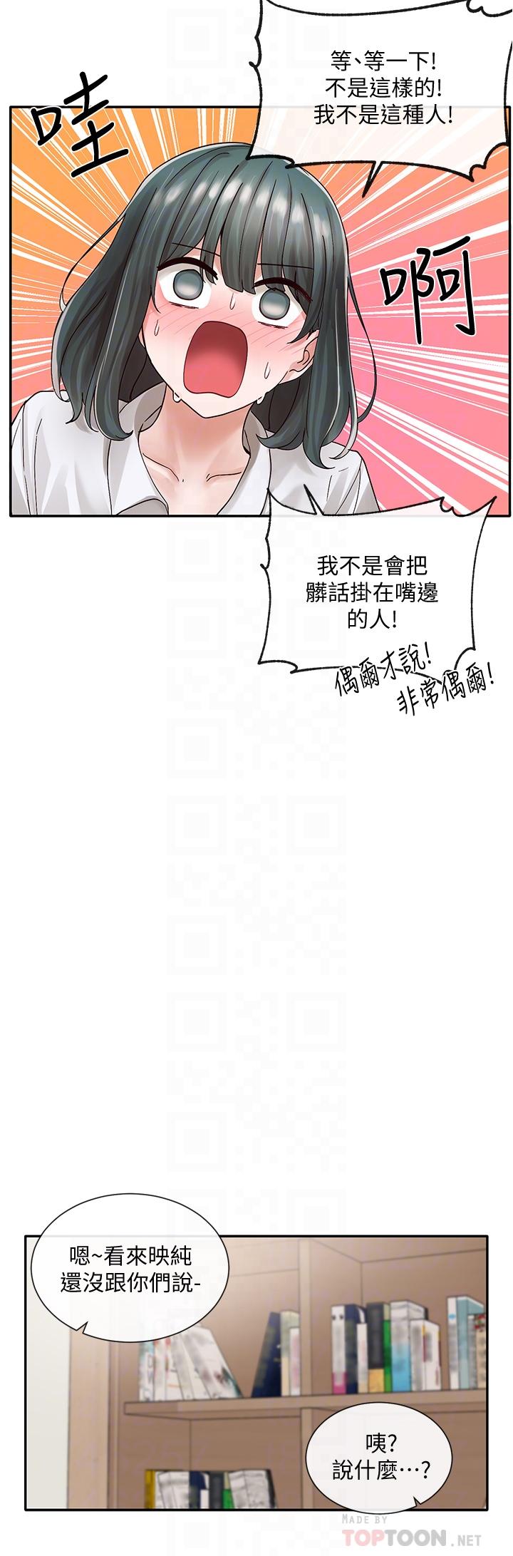 《社團學姊》漫画 第71話-教授也加入P&M？