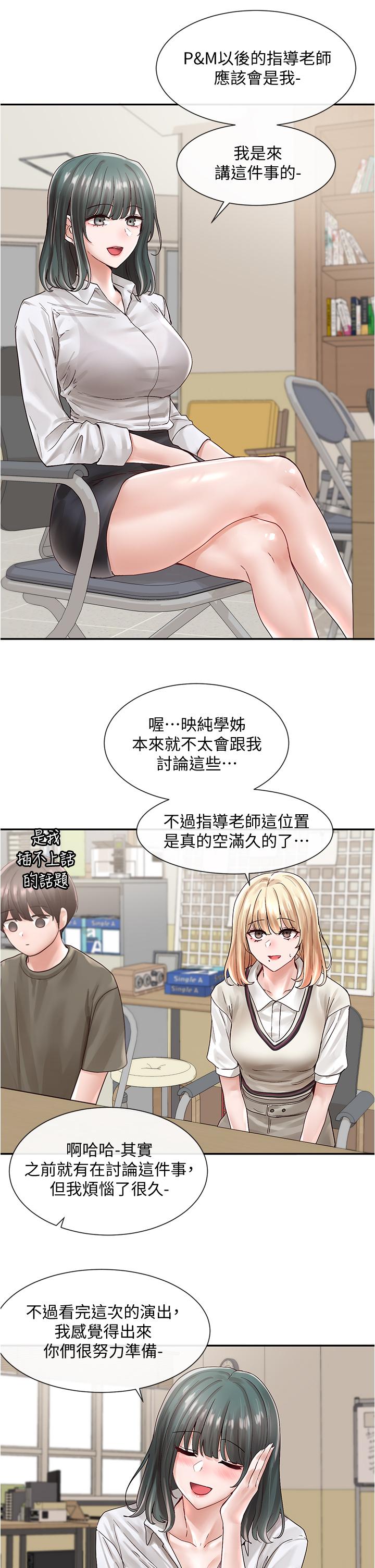 《社團學姊》漫画 第71話-教授也加入P&M？