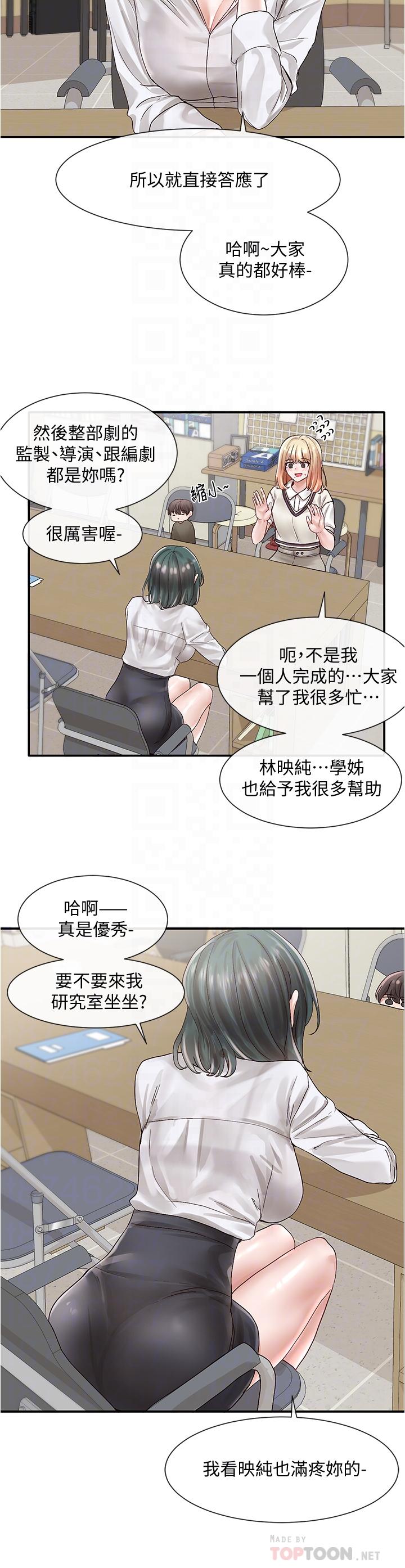 《社團學姊》漫画 第71話-教授也加入P&M？
