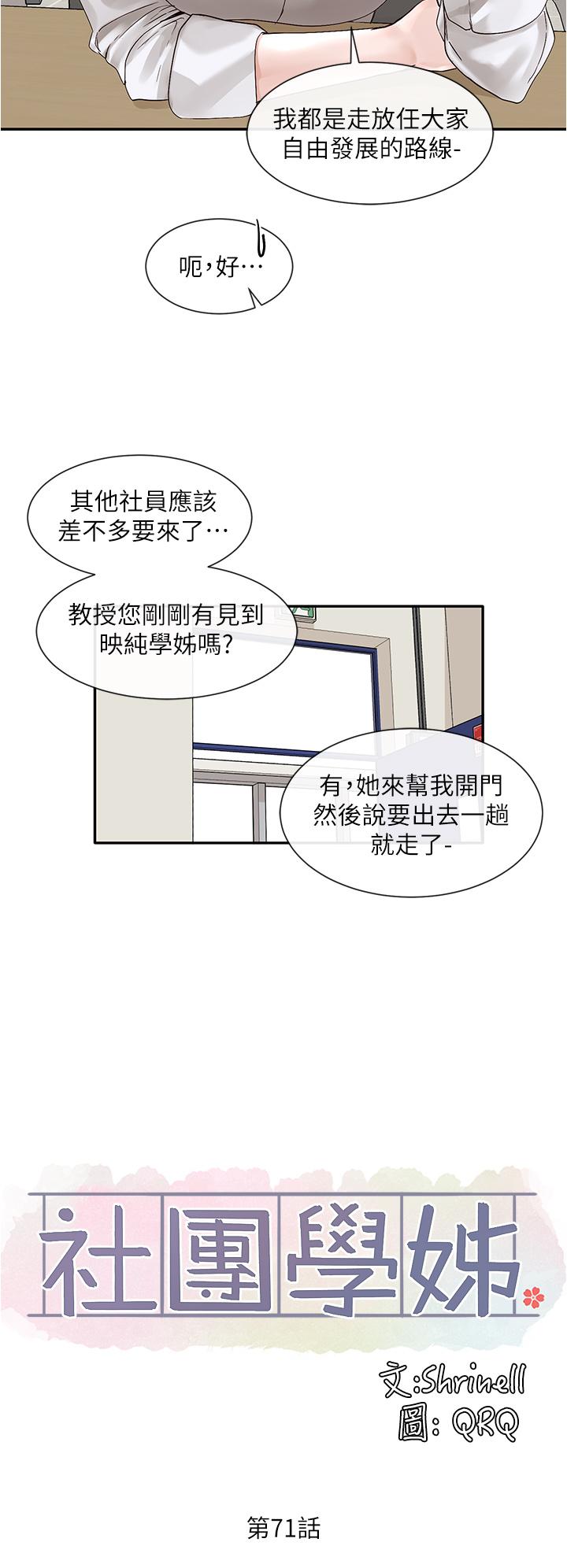 《社團學姊》漫画 第71話-教授也加入P&M？