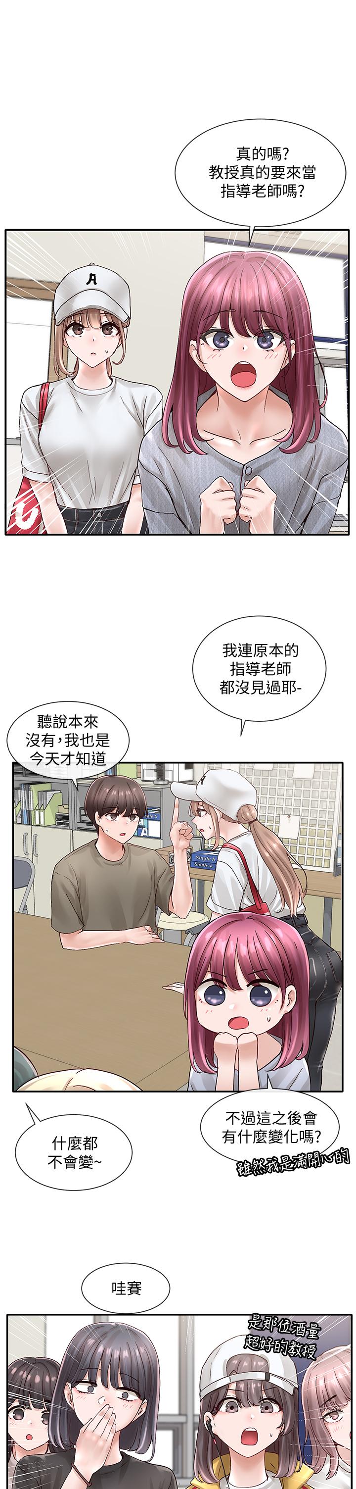 《社團學姊》漫画 第71話-教授也加入P&M？