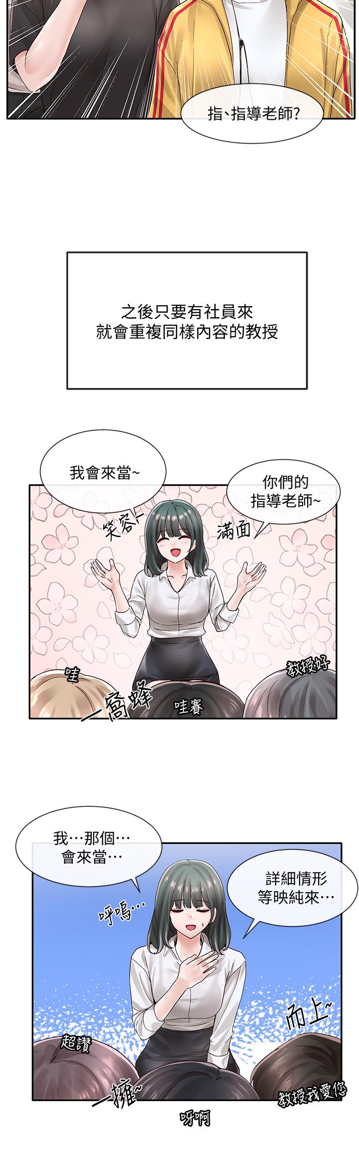 《社團學姊》漫画 第71話-教授也加入P&M？