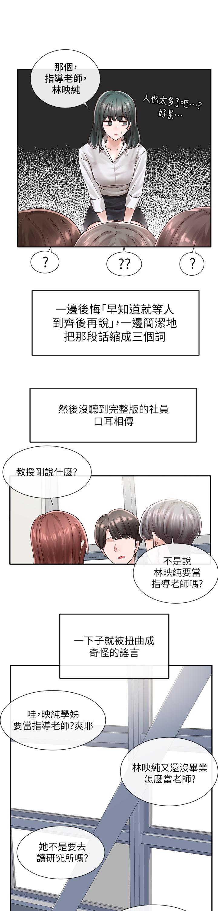 《社團學姊》漫画 第71話-教授也加入P&M？