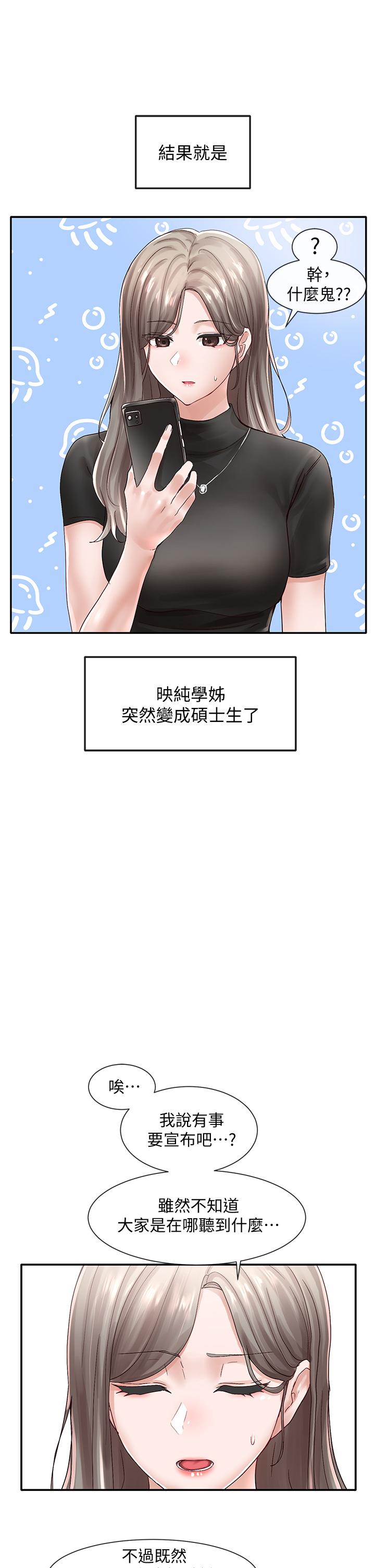《社團學姊》漫画 第71話-教授也加入P&M？