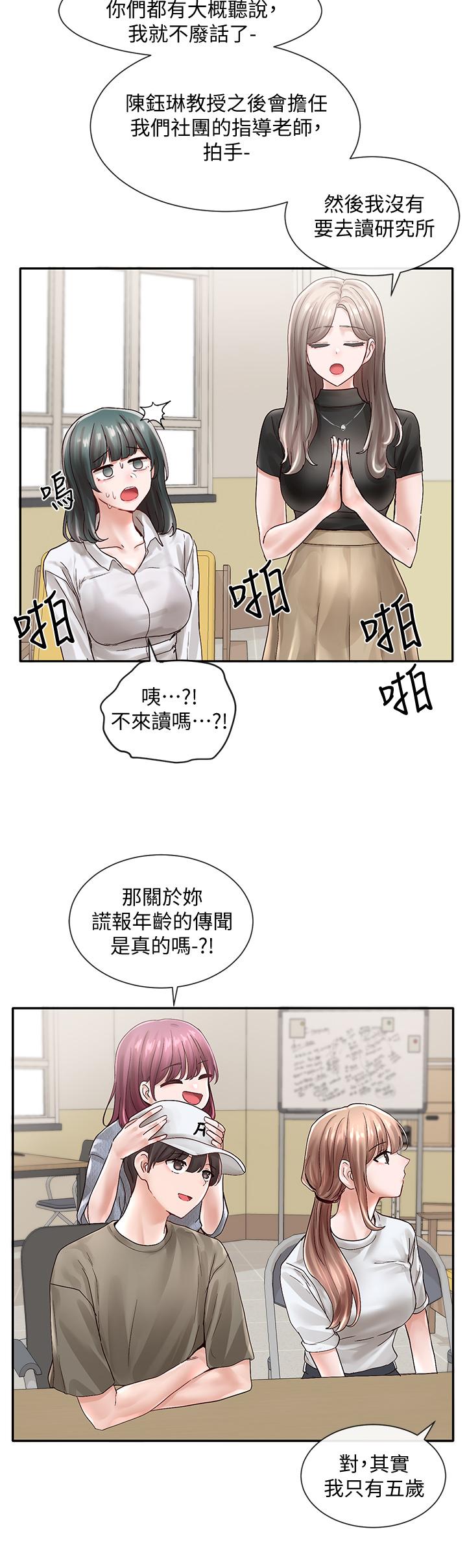 《社團學姊》漫画 第71話-教授也加入P&M？