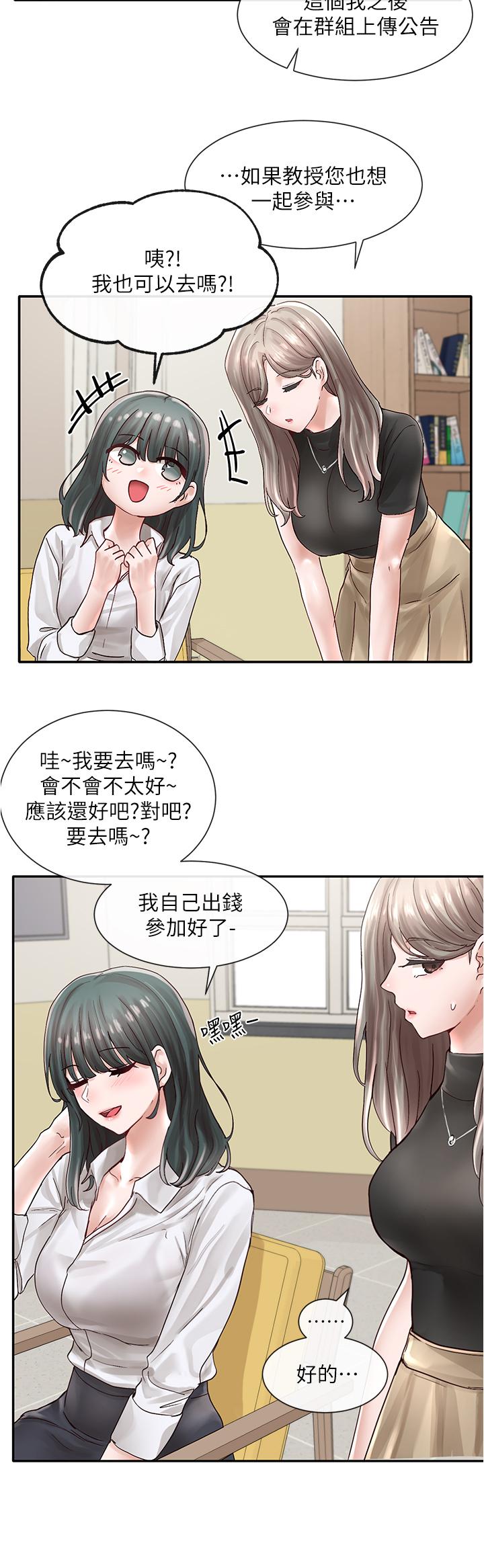 《社團學姊》漫画 第71話-教授也加入P&M？