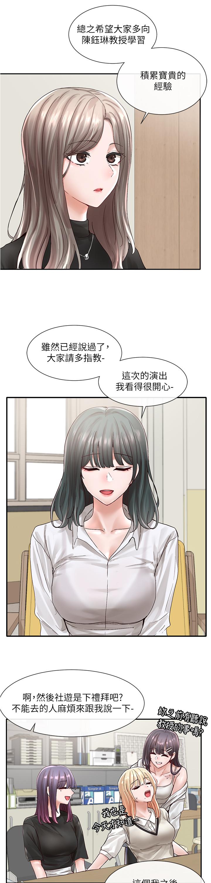 《社團學姊》漫画 第71話-教授也加入P&M？