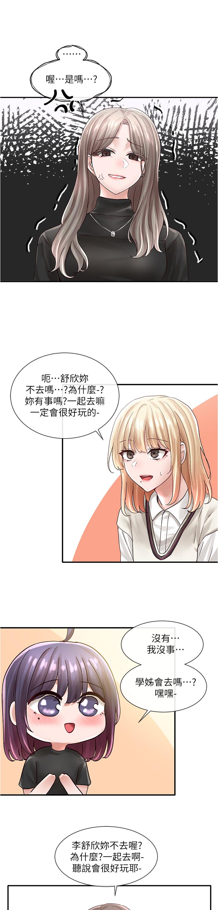 《社團學姊》漫画 第71話-教授也加入P&M？