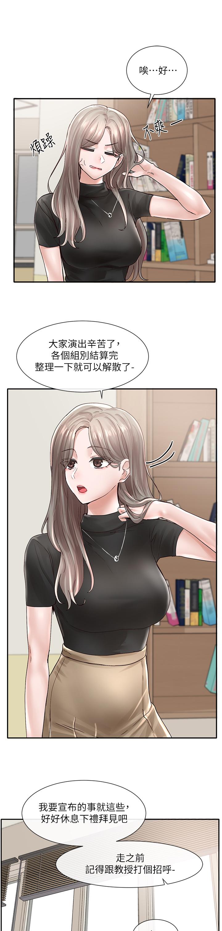 《社團學姊》漫画 第71話-教授也加入P&M？