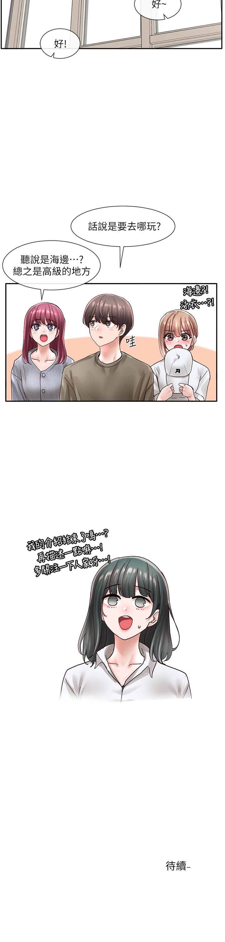 《社團學姊》漫画 第71話-教授也加入P&M？