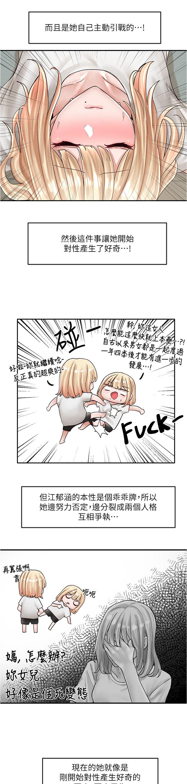 《社團學姊》漫画 第72話-社遊不准穿比基尼