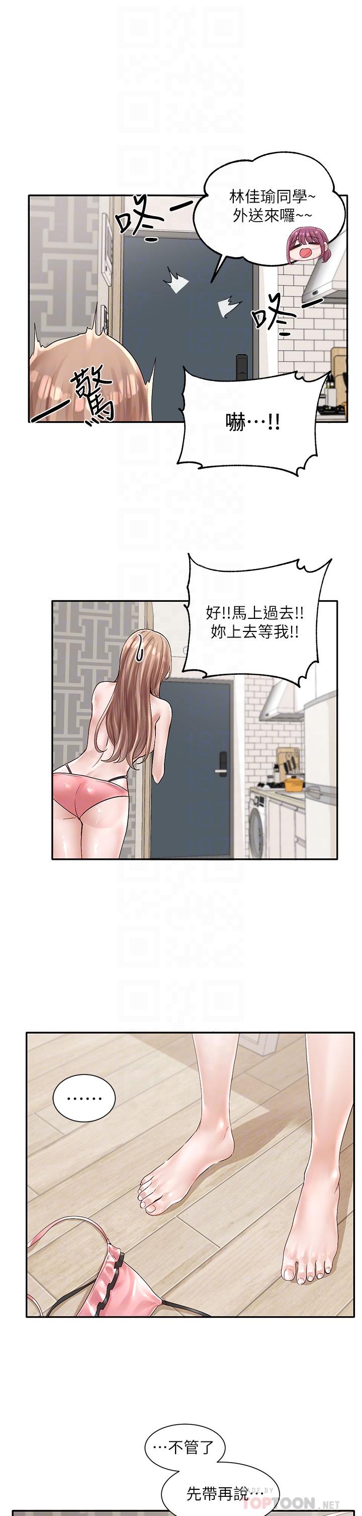 《社團學姊》漫画 第72話-社遊不准穿比基尼