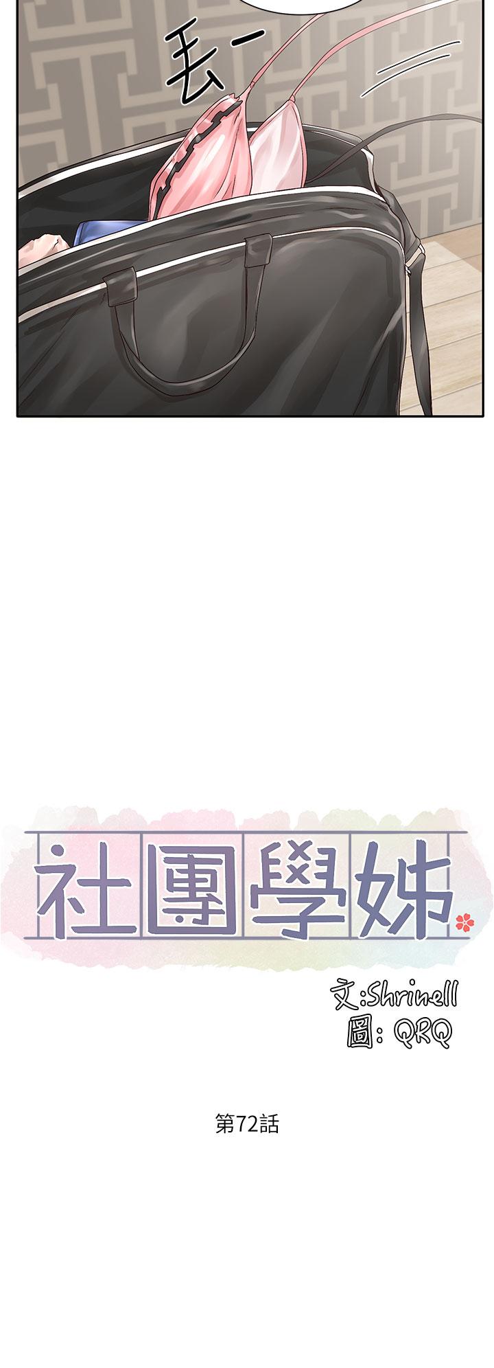 《社團學姊》漫画 第72話-社遊不准穿比基尼