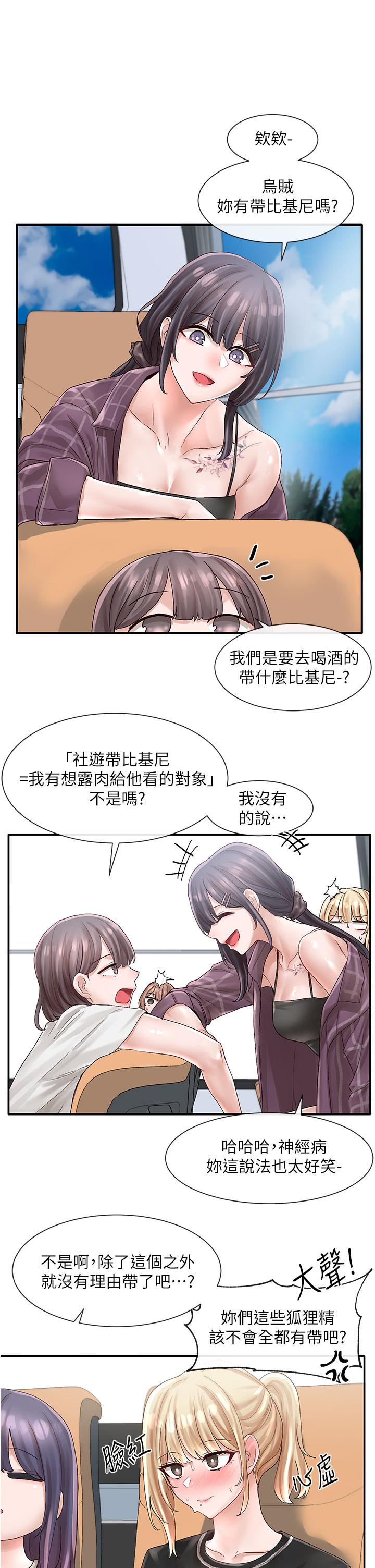 《社團學姊》漫画 第72話-社遊不准穿比基尼