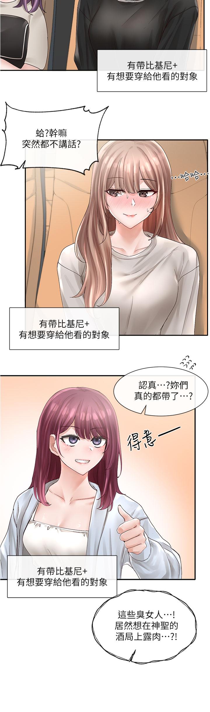 《社團學姊》漫画 第72話-社遊不准穿比基尼