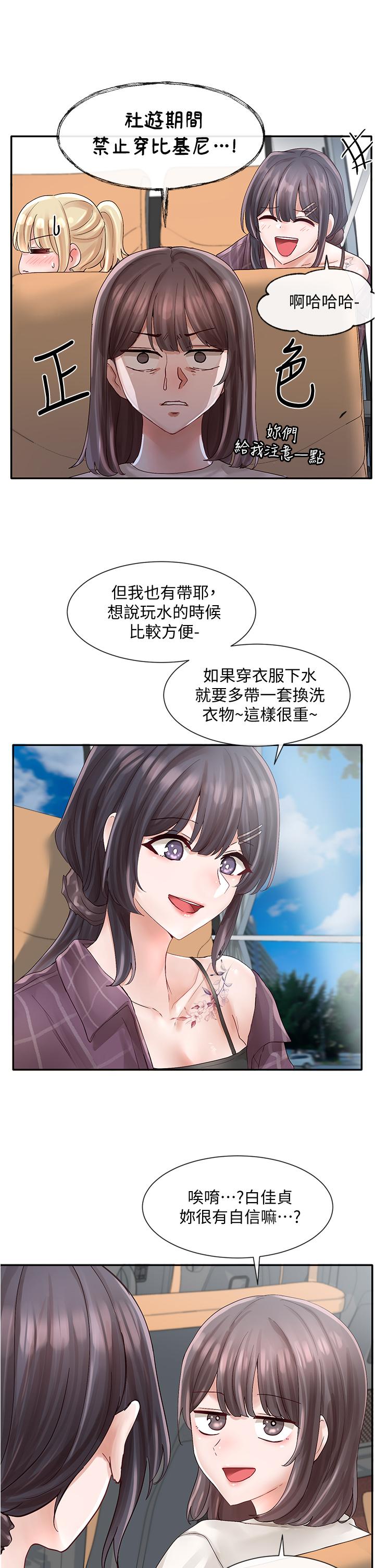 《社團學姊》漫画 第72話-社遊不准穿比基尼