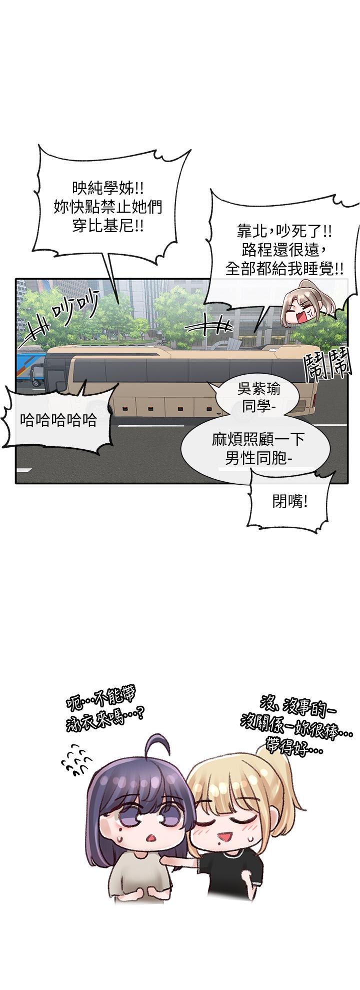 《社團學姊》漫画 第72話-社遊不准穿比基尼