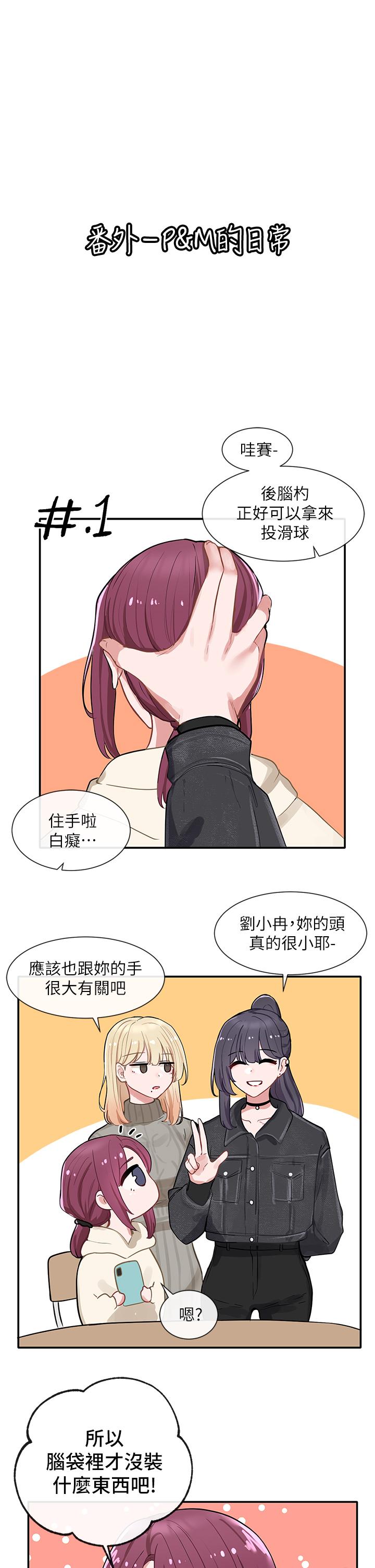 《社團學姊》漫画 第72話-社遊不准穿比基尼
