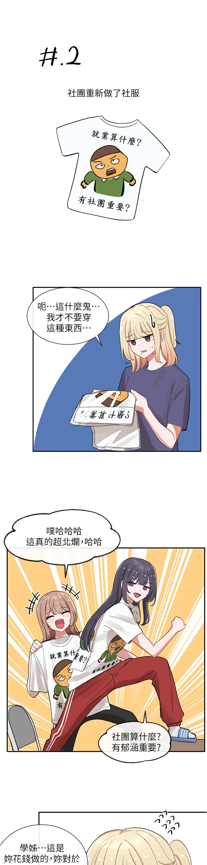《社團學姊》漫画 第72話-社遊不准穿比基尼