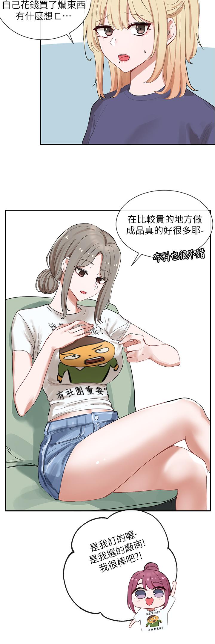 《社團學姊》漫画 第72話-社遊不准穿比基尼
