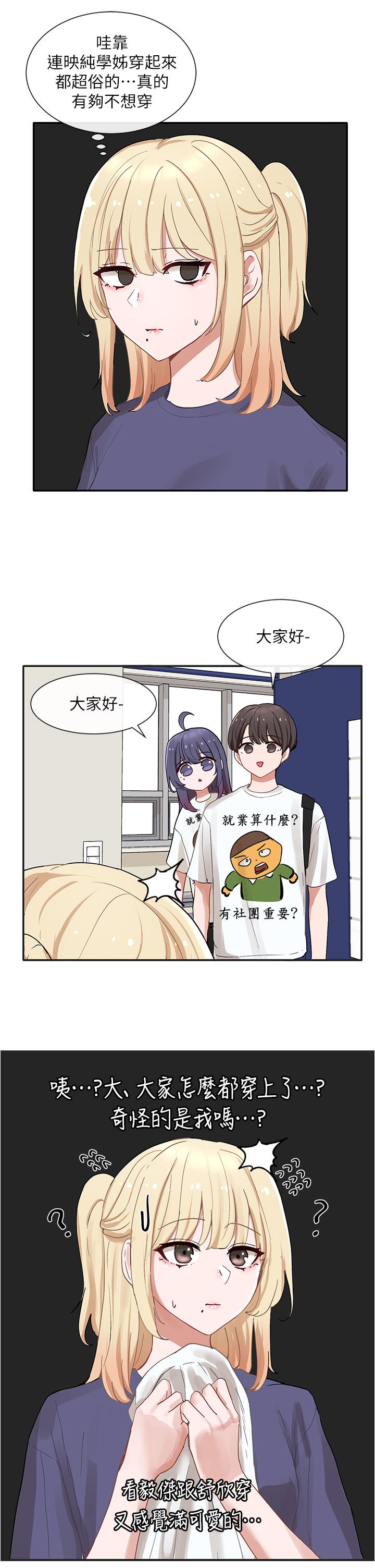 《社團學姊》漫画 第72話-社遊不准穿比基尼