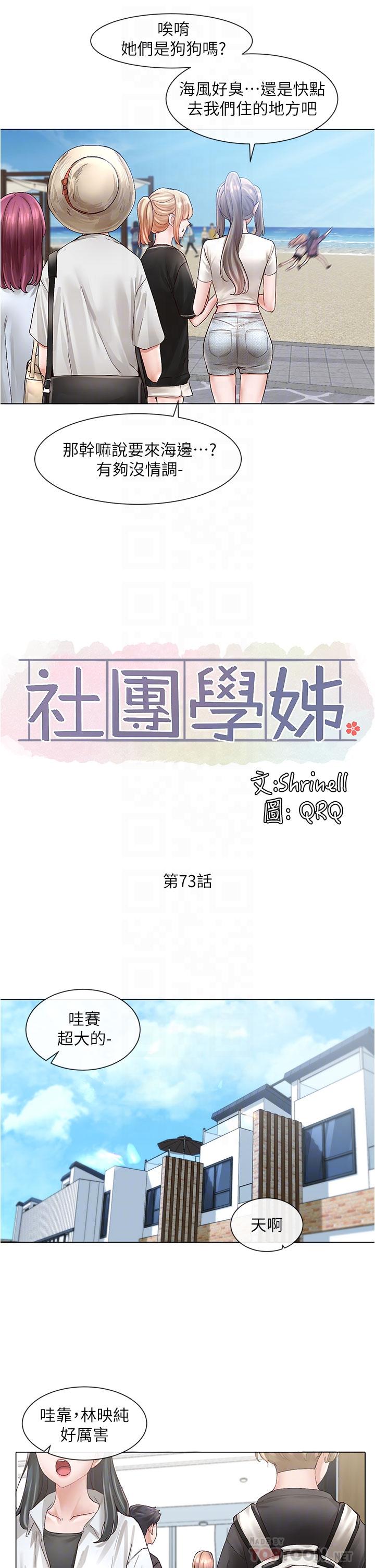 《社團學姊》漫画 第73話-早知道我就演女主了