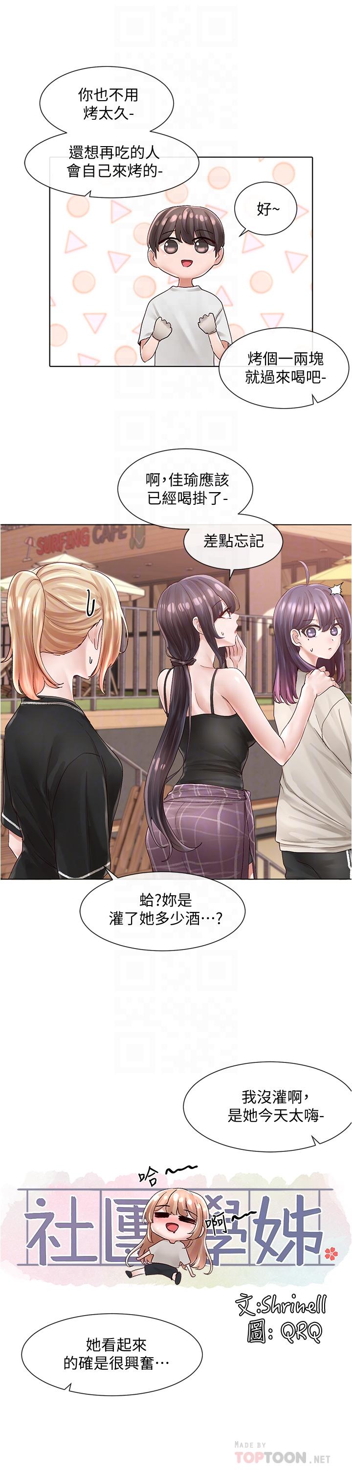 《社團學姊》漫画 第74話-我想跟你試試看這個