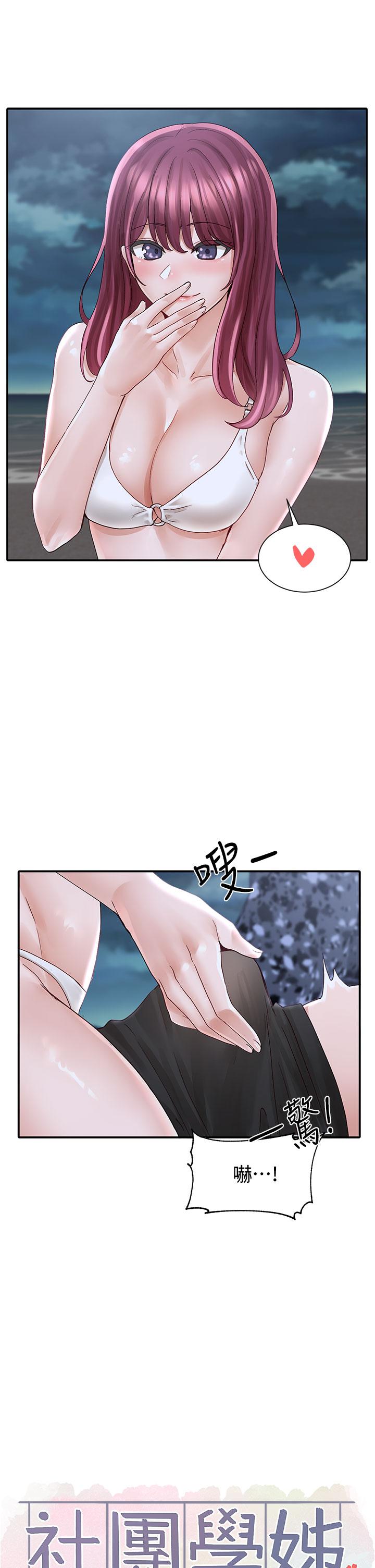 《社團學姊》漫画 第75話-在這裡偷偷做吧