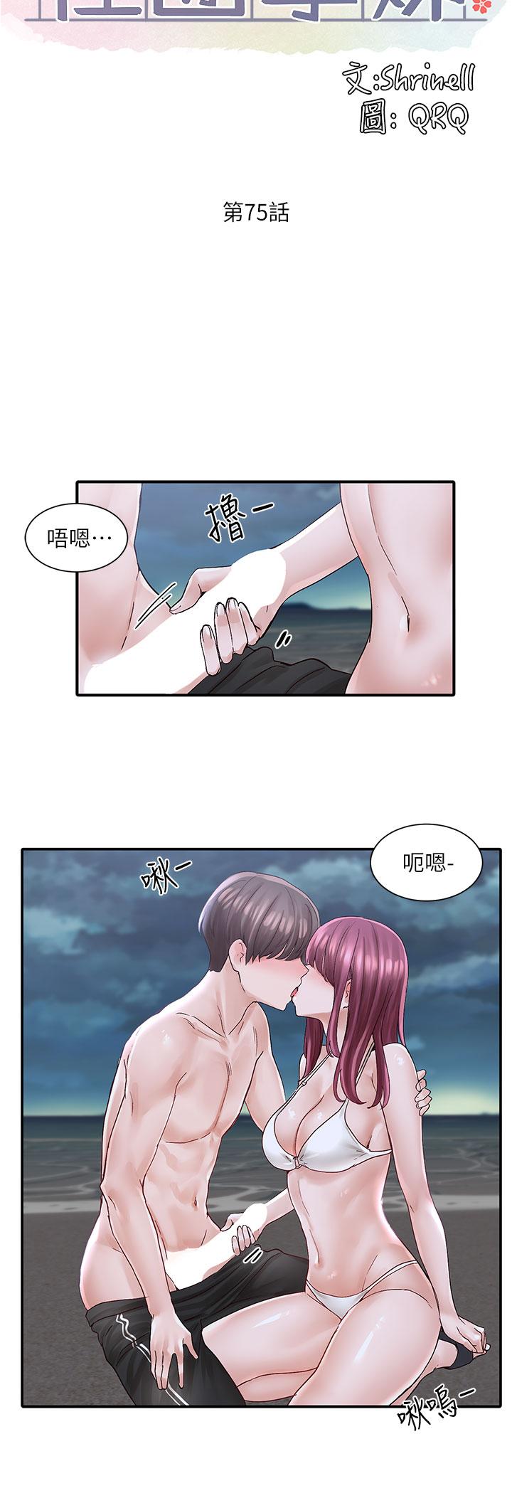《社團學姊》漫画 第75話-在這裡偷偷做吧