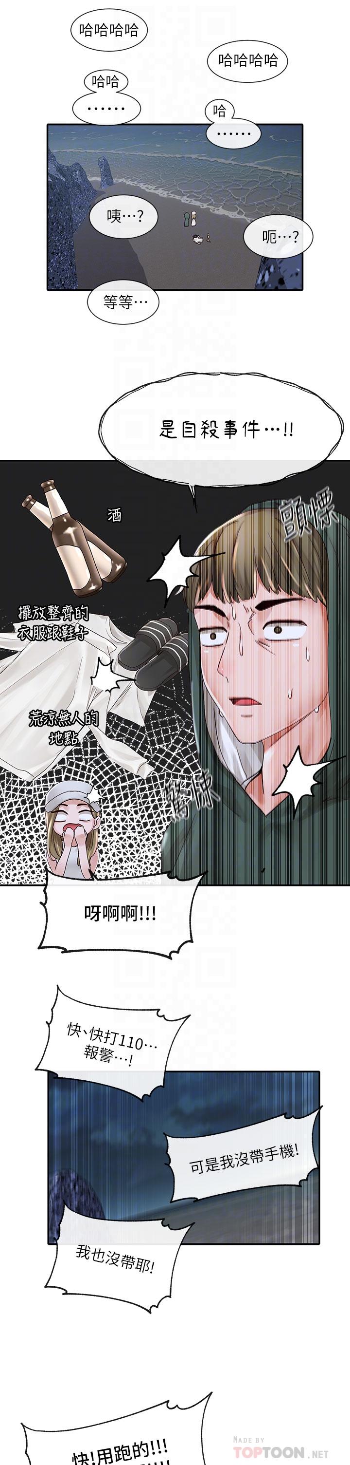 《社團學姊》漫画 第76話-天啊，有人在偷偷打炮